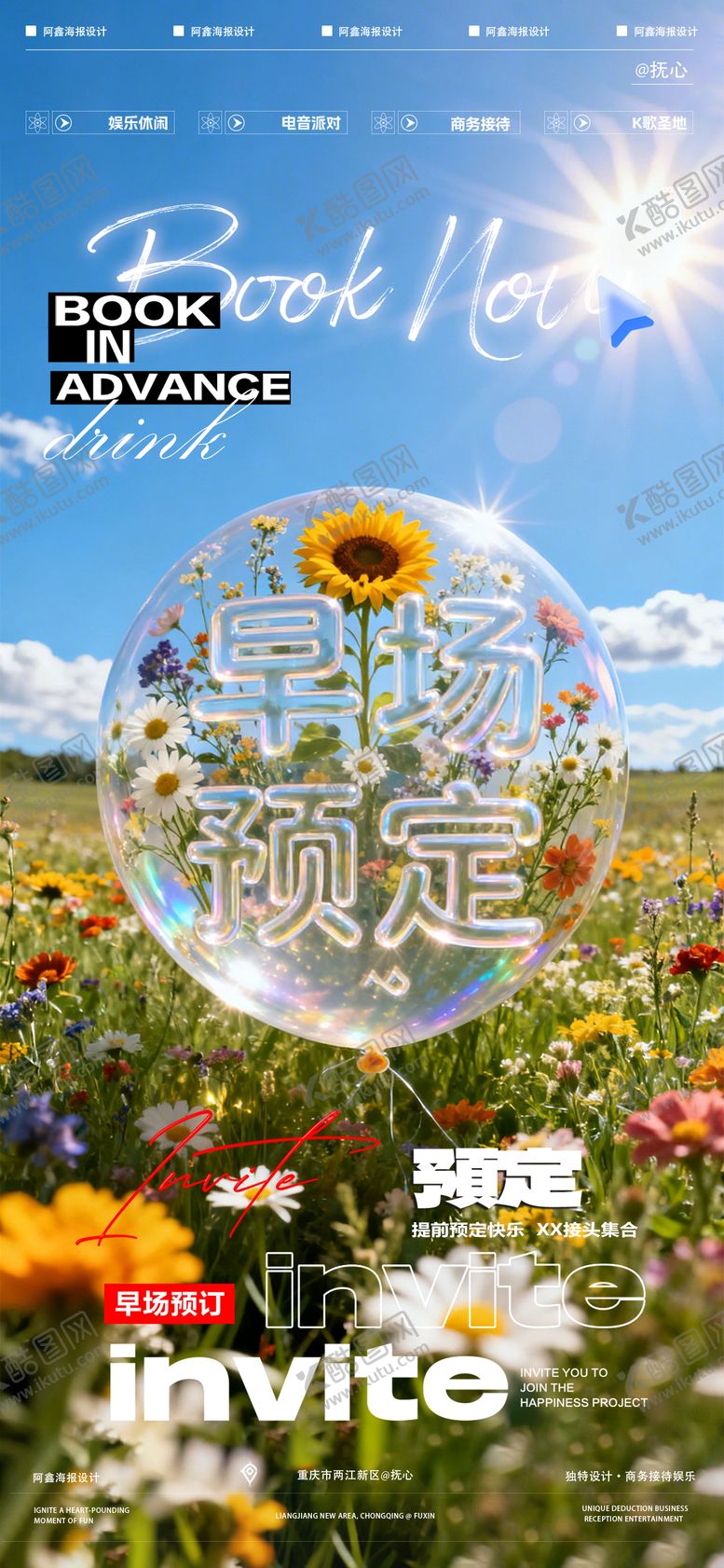 编号：29513103120219006856【酷图网】源文件下载-酒吧早场预定海报