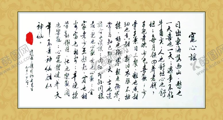编号：77112211301638358371【酷图网】源文件下载-宽心谣