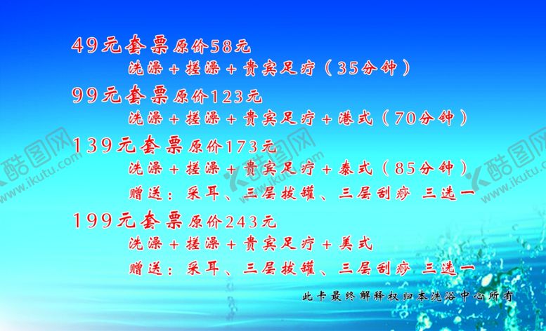 编号：62007810140942457439【酷图网】源文件下载-洗浴名片