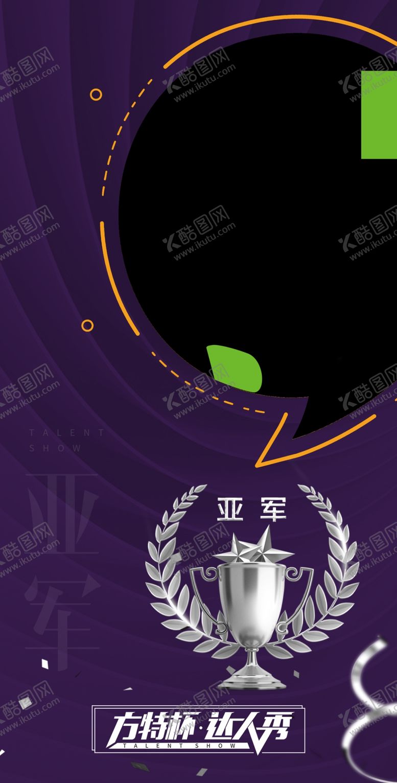 编号：44876705100547334931【酷图网】源文件下载-冠军