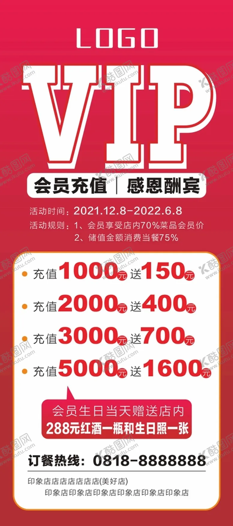 编号：16425310120214304198【酷图网】源文件下载-VIP充值展架海报