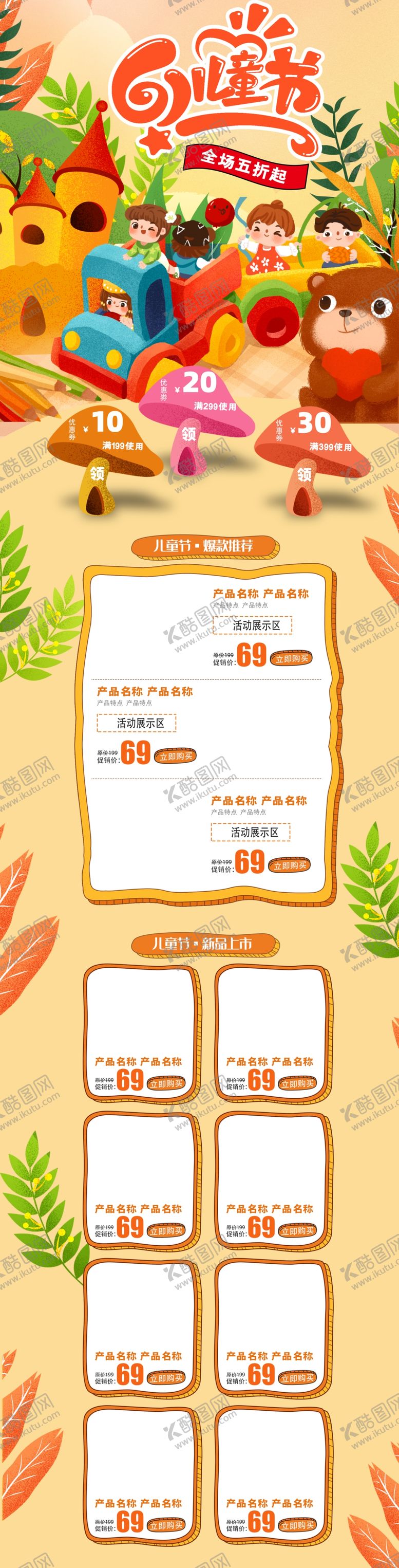 编号：65689106281449324923【酷图网】源文件下载-儿童节