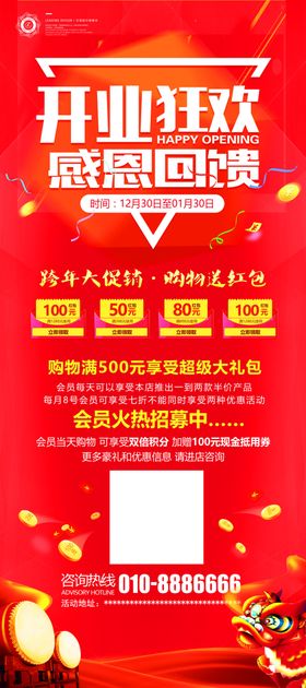 开业狂欢展架