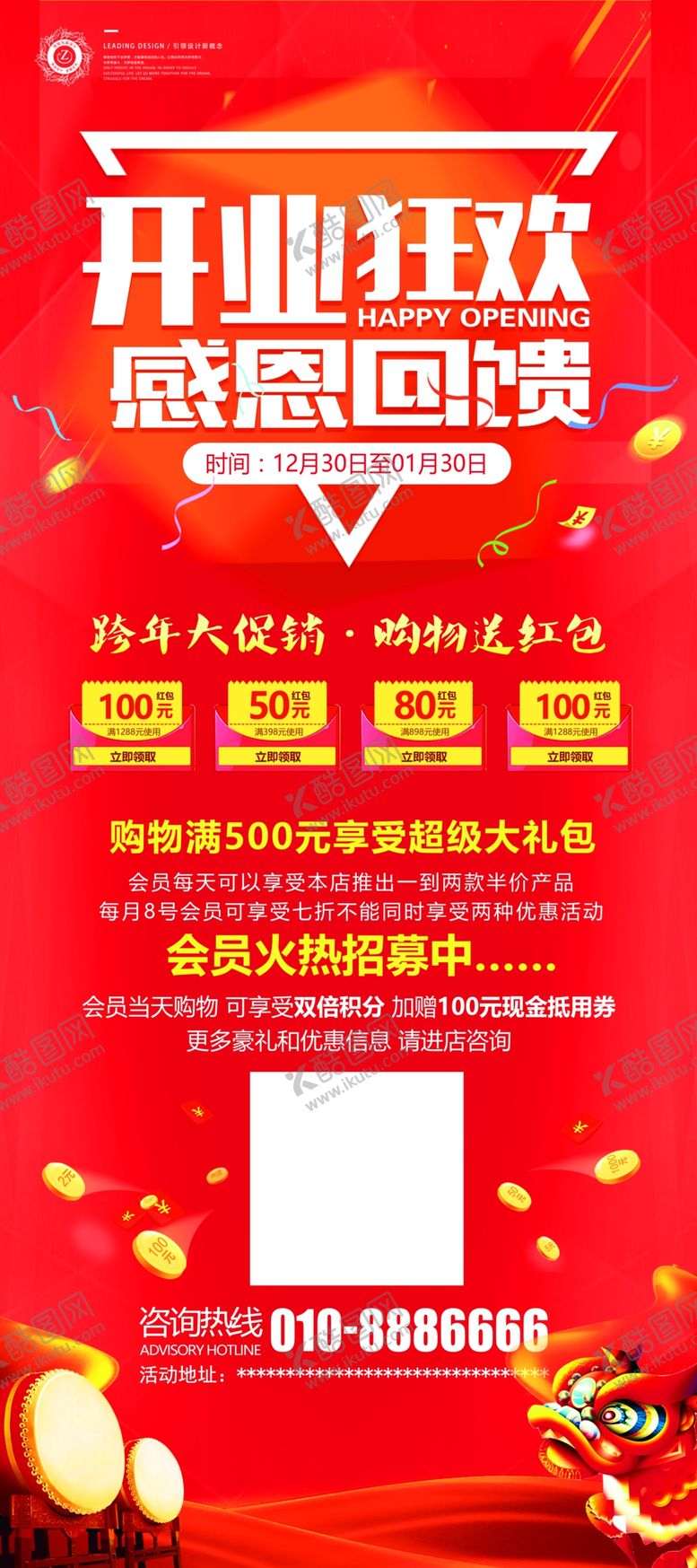 编号：76109809160116258579【酷图网】源文件下载-开业狂欢