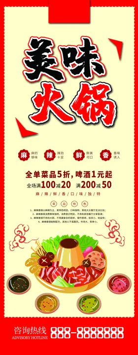 美味火锅展架