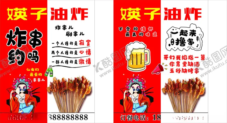 编号：47728502260020022362【酷图网】源文件下载-油炸灯箱
