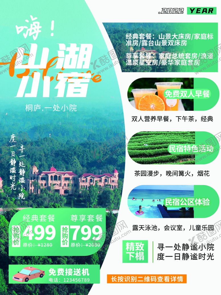 编号：39012809161813028734【酷图网】源文件下载-民宿海报