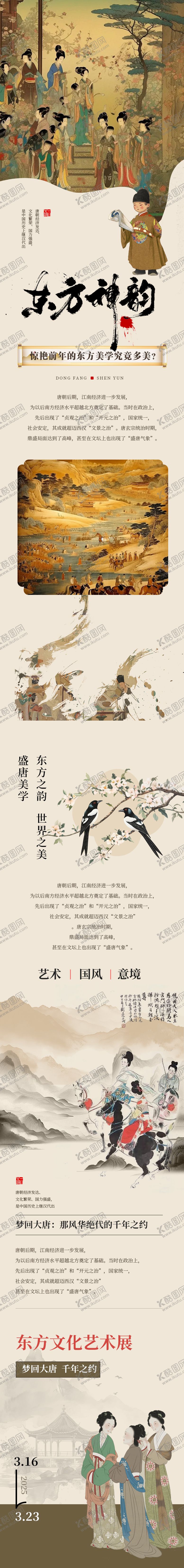 编号：14164906151026119256【酷图网】源文件下载-古风中式盛唐公众号