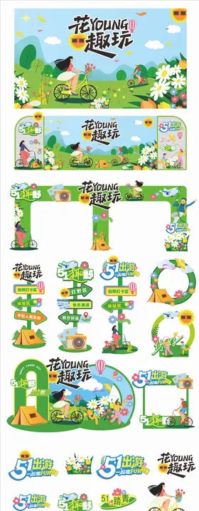 五一活动物料