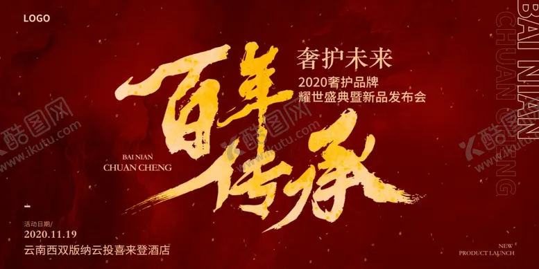 编号：93653302100440358117【酷图网】源文件下载-百年传承封面设计