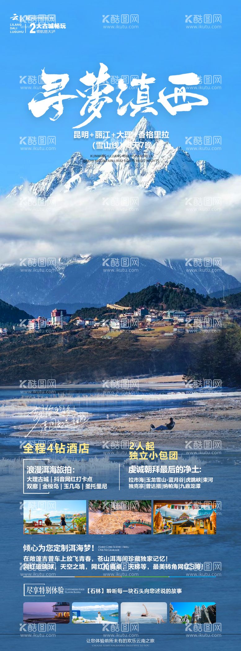 编号：44307311290324044333【酷图网】源文件下载-云南滇西大理旅游海报