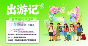 51出游记五一