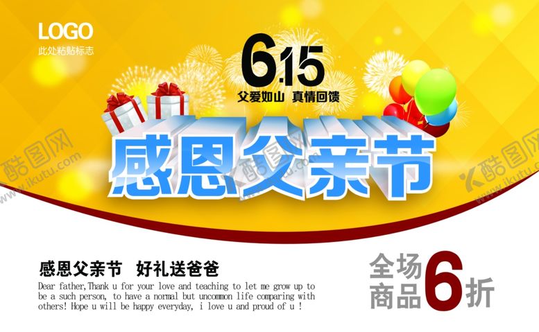 编号：18179206270112425620【酷图网】源文件下载-父亲节