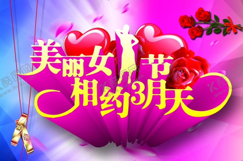 编号：19375509090635585365【酷图网】源文件下载-三八妇女节