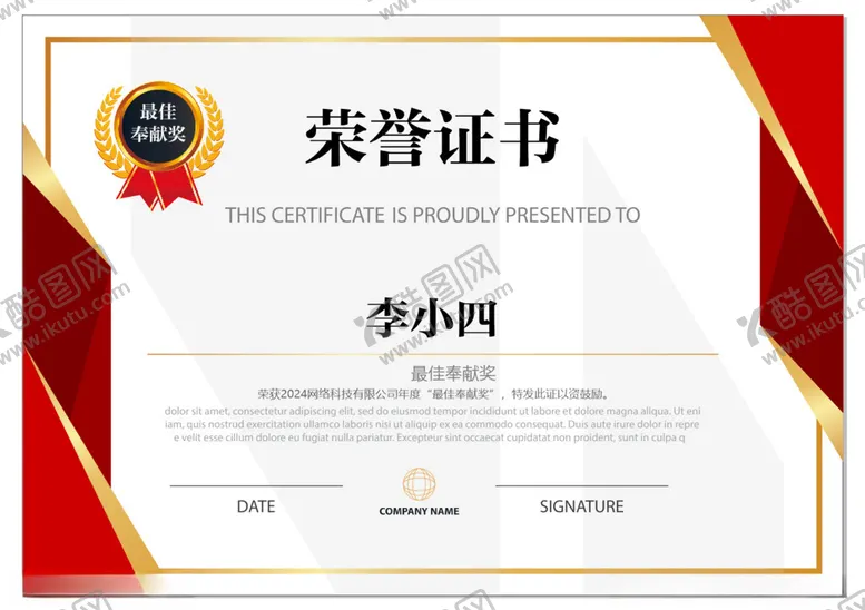 编号：77369101250718474642【酷图网】源文件下载-荣誉证书