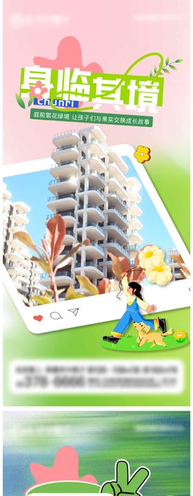 地产春日系列海报