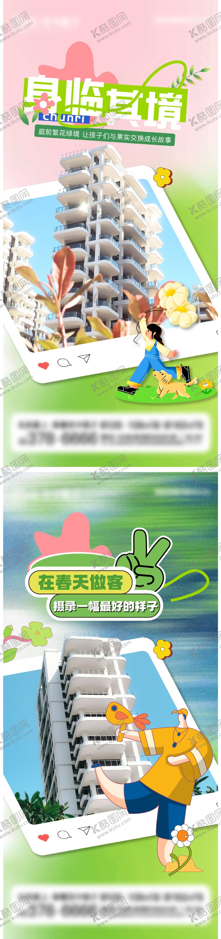 编号：42487403032130454632【酷图网】源文件下载-地产春日系列海报