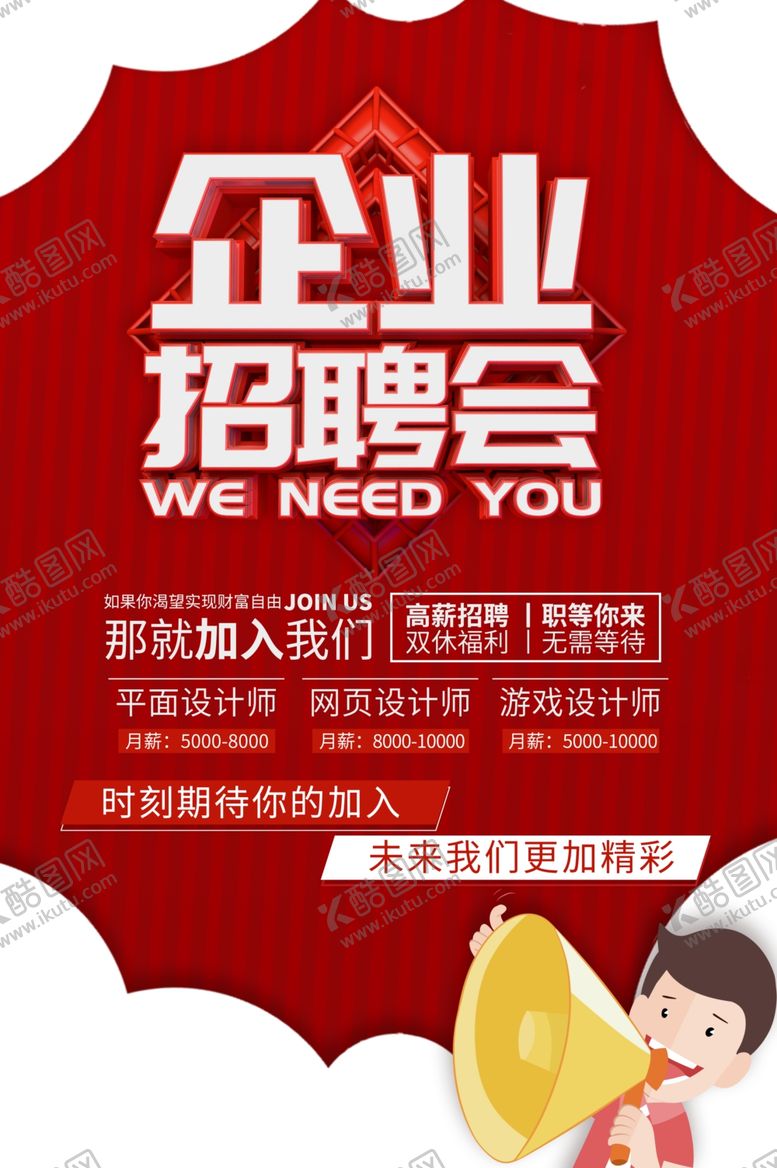 编号：63696407130906421424【酷图网】源文件下载-招聘