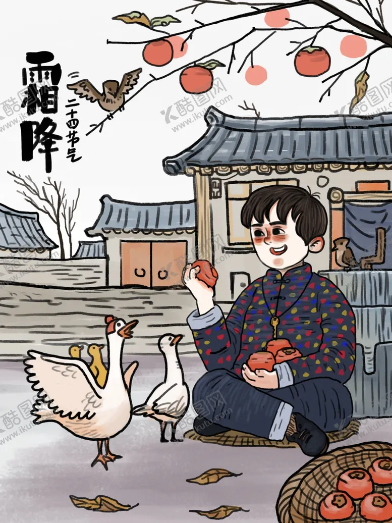 编号：64402512182025339163【酷图网】源文件下载-霜降海报