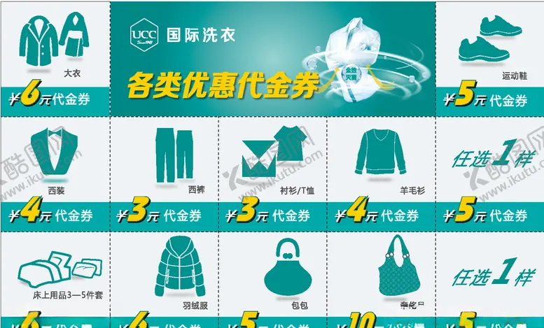 编号：78569705051150003716【酷图网】源文件下载-ucc代金券