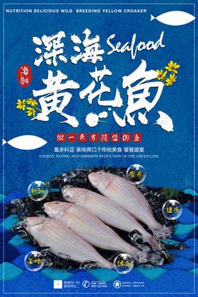 海鲜海报