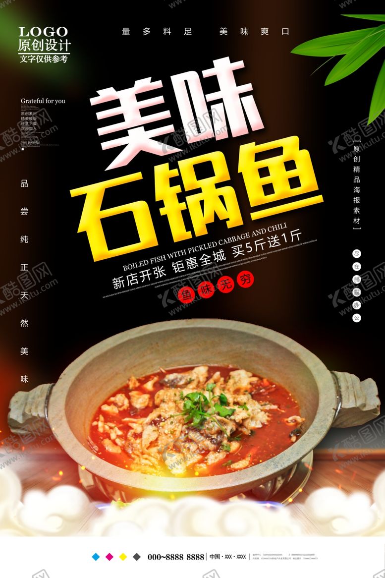 编号：36634109121253079332【酷图网】源文件下载-石锅鱼