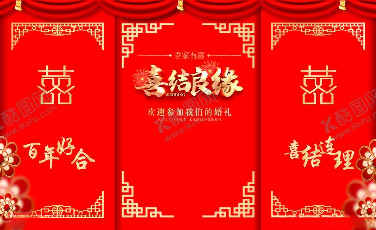 编号：15725411171232417654【酷图网】源文件下载-喜庆中式婚礼电梯三面