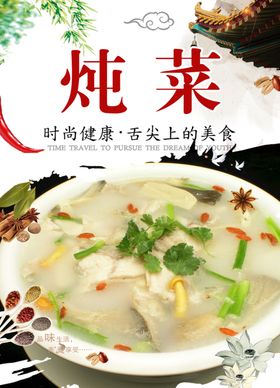 特色炖菜菜单