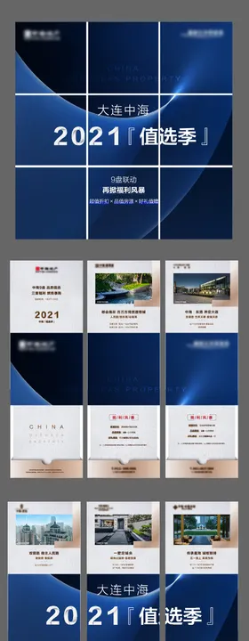地产九宫格海报