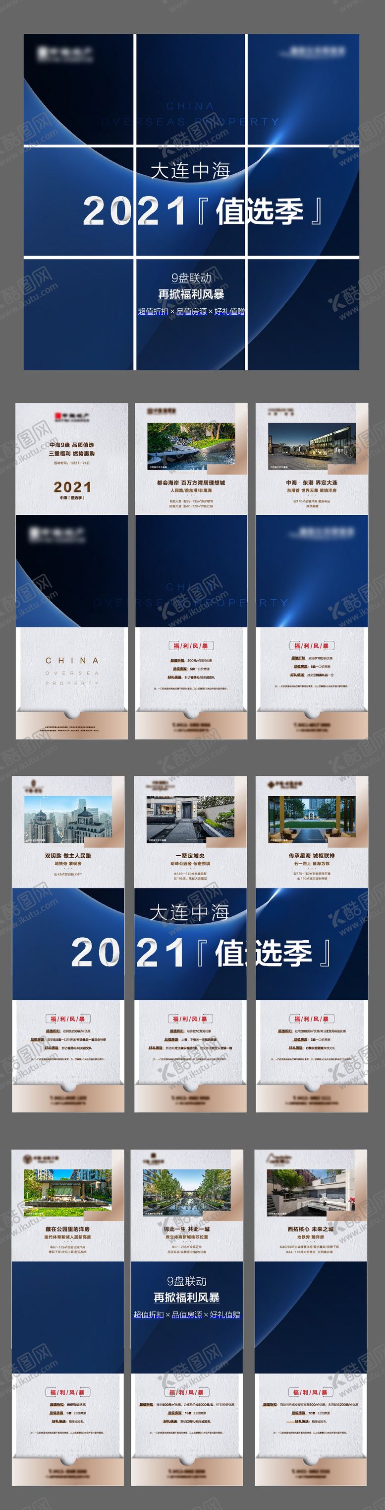 编号：16913710271802011944【酷图网】源文件下载-地产九宫格海报