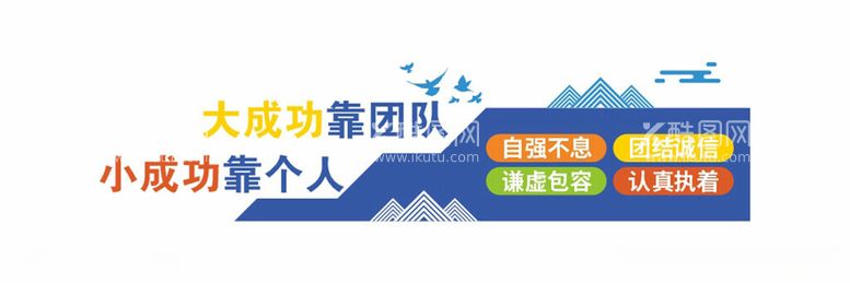 编号：68648112101642064230【酷图网】源文件下载-蓝色企业宣传团队合作文化墙