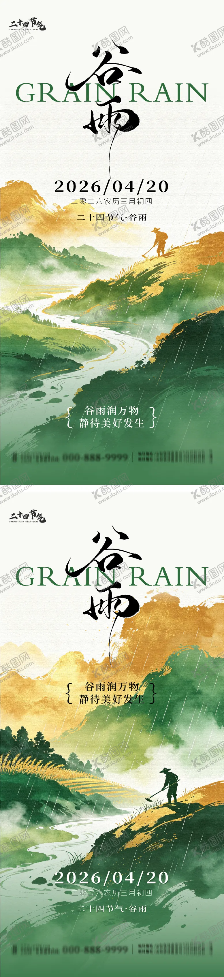 编号：89089404160204487912【酷图网】源文件下载-谷雨节气系列海报