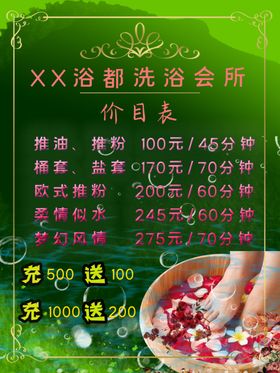 洗浴会所
