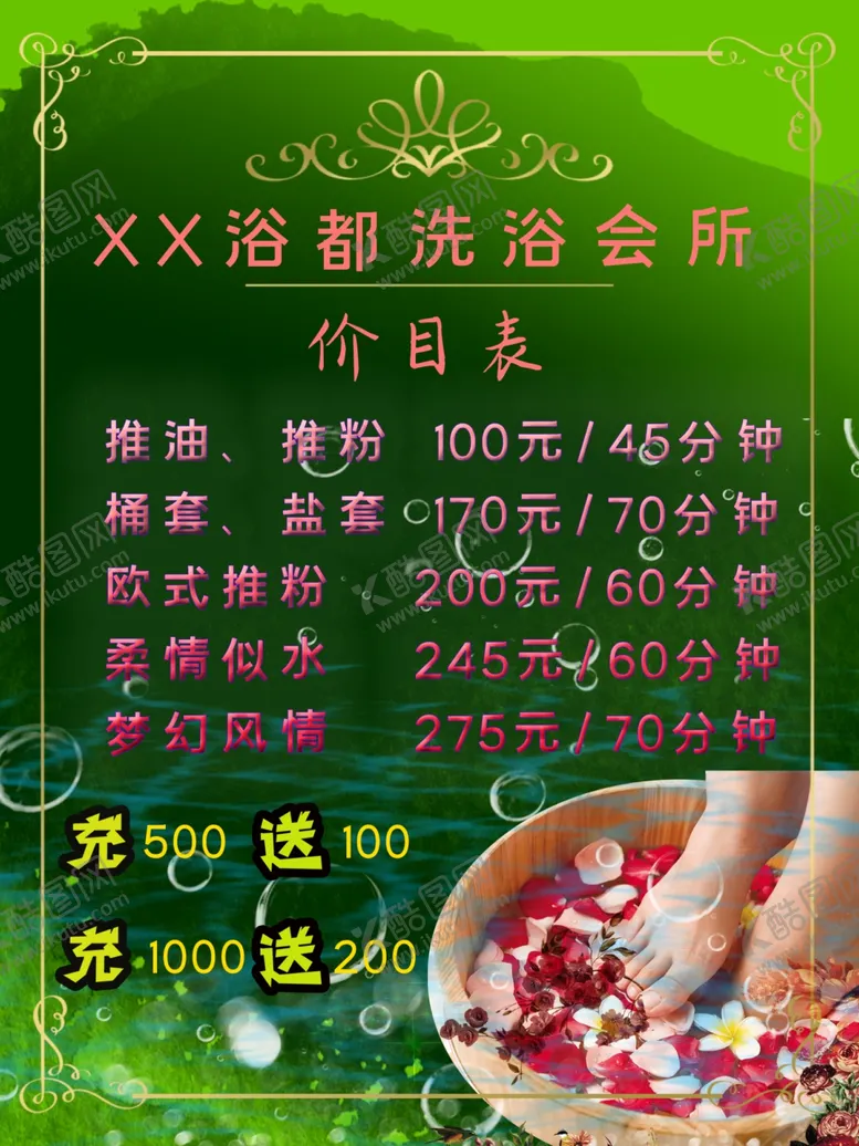 编号：21015406170336403355【酷图网】源文件下载-洗浴会所