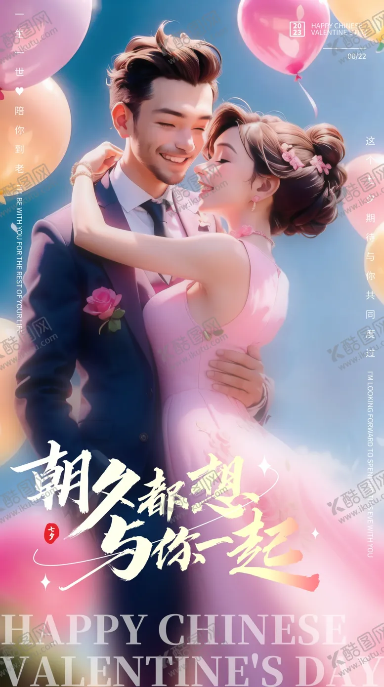 编号：86543710112345187086【酷图网】源文件下载-七夕