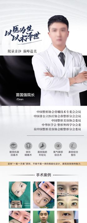美业医师海报
