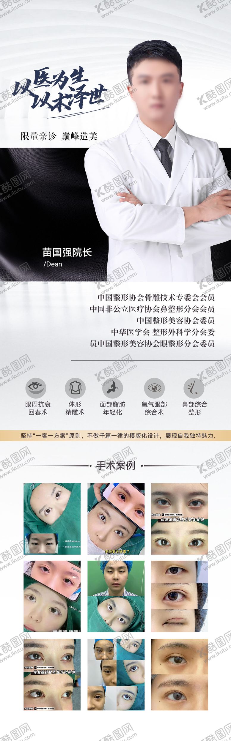 编号：16504106102319207351【酷图网】源文件下载-美业医师海报