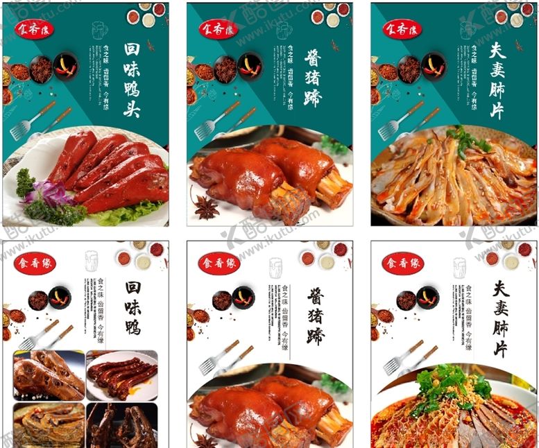 编号：53441310220057253654【酷图网】源文件下载-熟食海报灯片