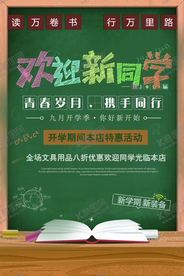 编号：19347210262200409716【酷图网】源文件下载-开学季