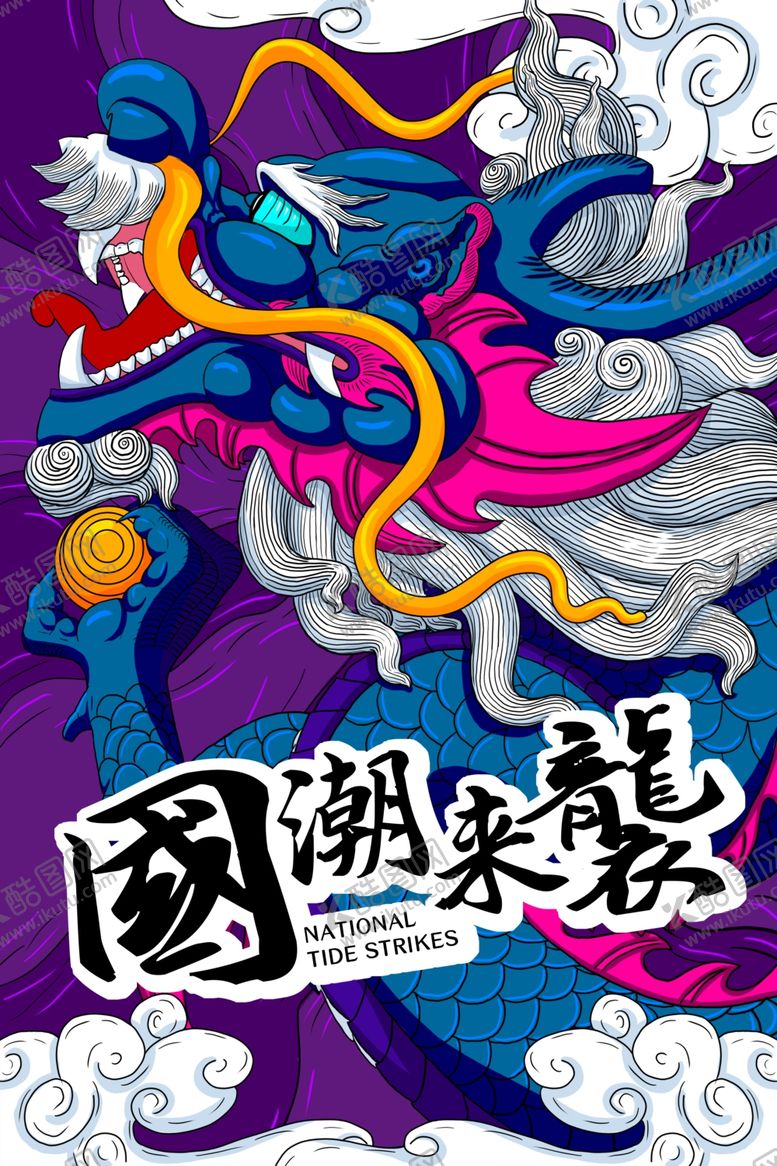 编号：98259510211606216950【酷图网】源文件下载-国潮图片