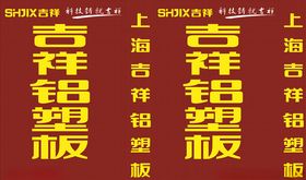 建材招牌