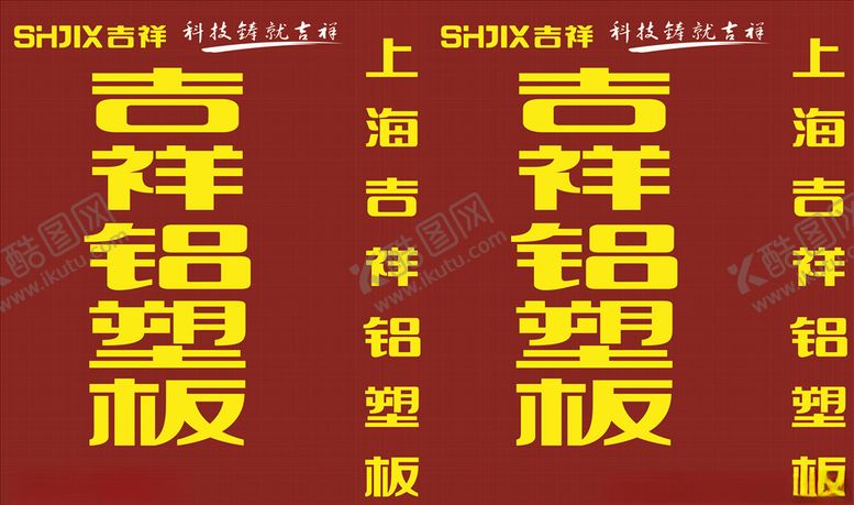 编号：25199406251254153517【酷图网】源文件下载-建材招牌