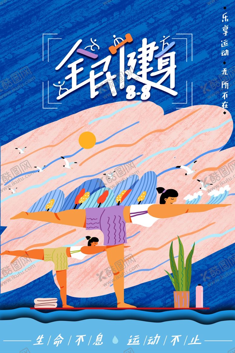 编号：79999809211547369784【酷图网】源文件下载-全民健身