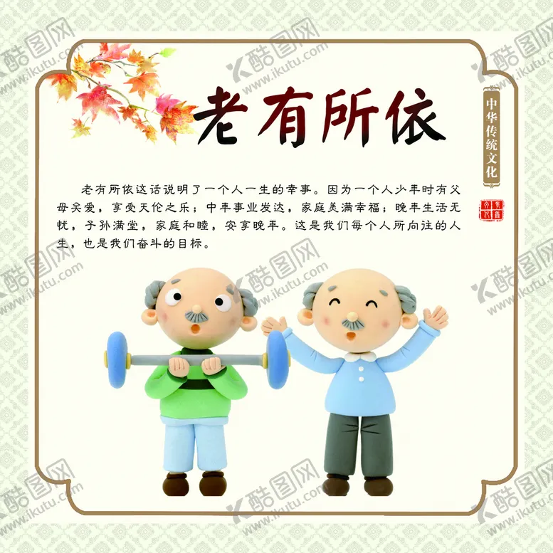 编号：28739409192147234692【酷图网】源文件下载-养老文化