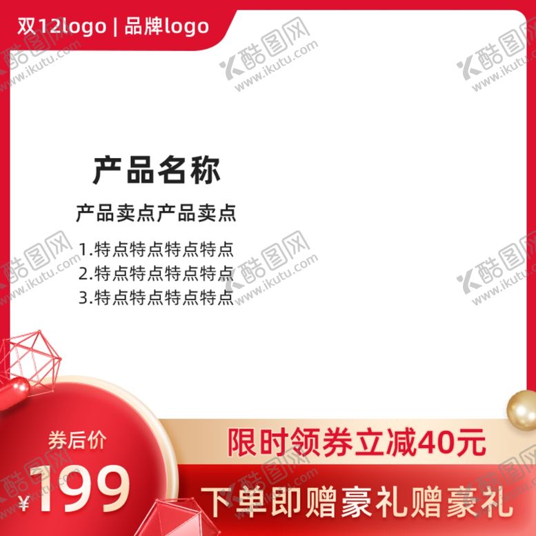 编号：86020811230631513451【酷图网】源文件下载-主图模板