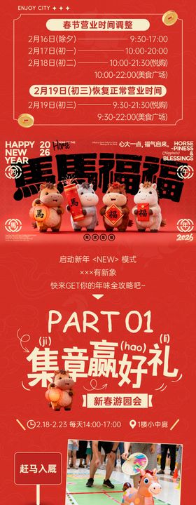 2026马年新春公众号活动长图