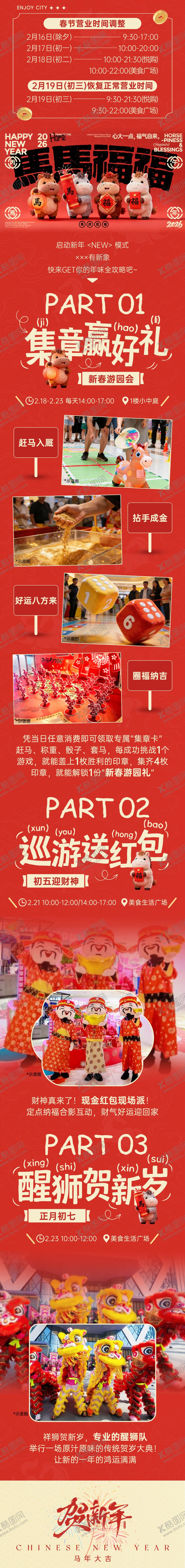 编号：71993402151542384395【酷图网】源文件下载-2026马年新春公众号活动长图