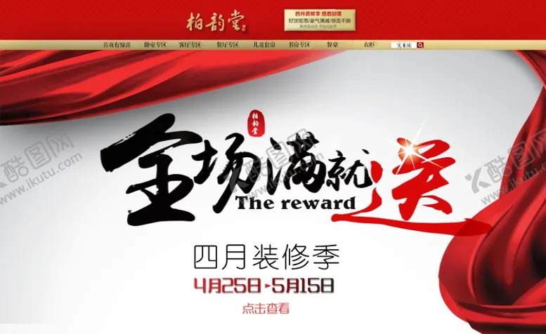 编号：36480906252249313205【酷图网】源文件下载-家具海报