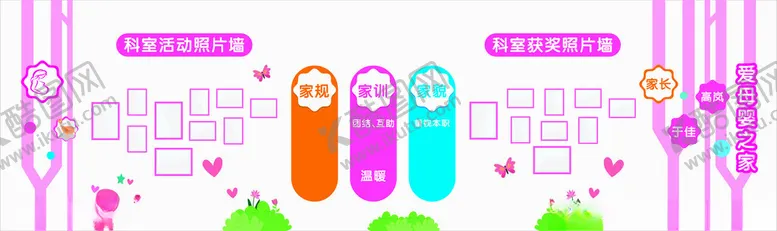编号：39601402070102343127【酷图网】源文件下载-爱母婴之家文化墙