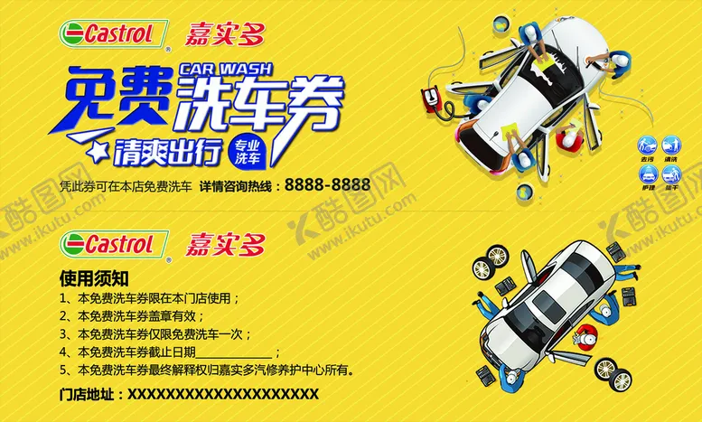 编号：75392409201826456093【酷图网】源文件下载-洗车券